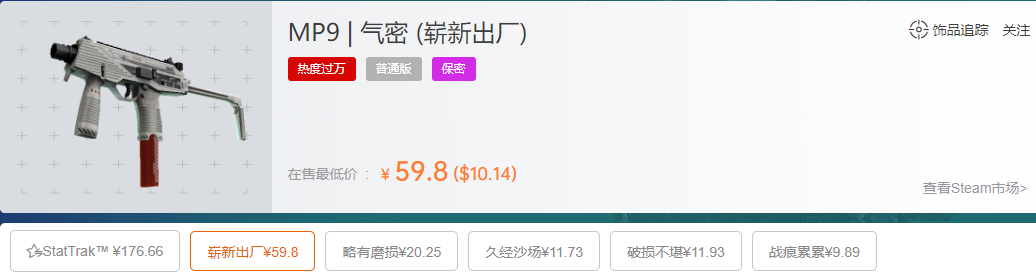 mp9气密多少钱,csgomp9气密配什么贴纸？