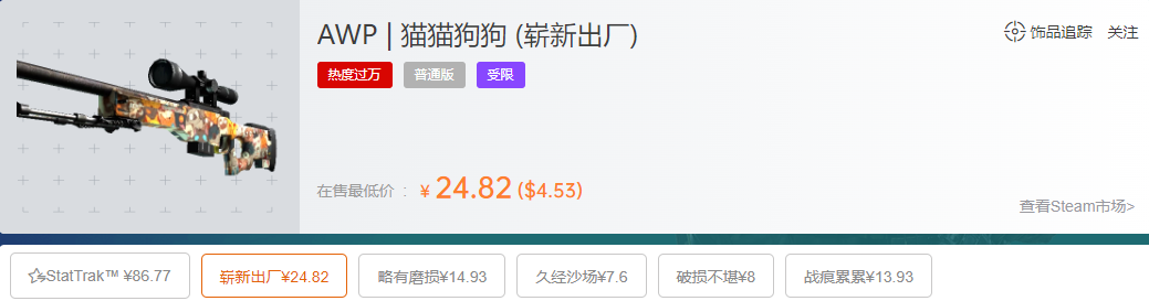 awp猫猫狗狗多少钱,csgoAWP猫猫狗狗贴什么印花好?