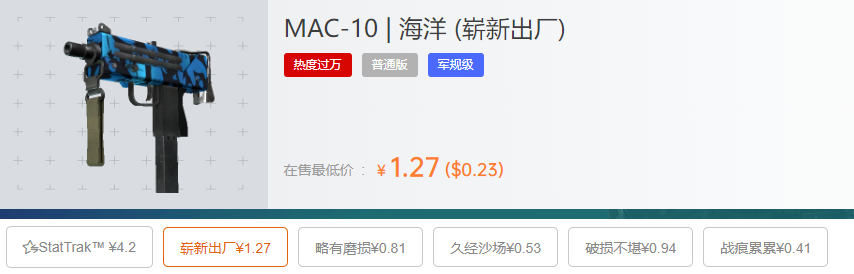 mac10海洋模板，csgomac10海洋多少钱，吃磨损吗？