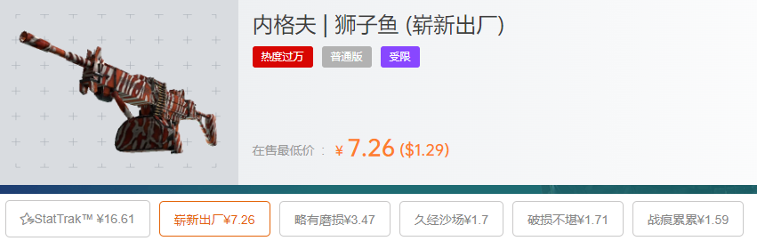 内格夫狮子鱼多少钱,哪个箱子,csgo内格夫狮子鱼吃磨损吗？