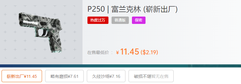 p250富兰克林多少钱,csgop250富兰克林吃磨损吗?