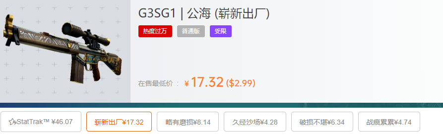 g3sg1公海多少钱,csgog3sg1公海吃磨损吗,印花怎么配?