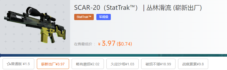 scar20丛林滑流多少钱，csgoscar20丛林滑流吃磨损吗？