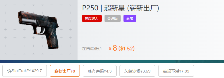 p250超新星多少钱，csgop250超新星吃磨损吗？