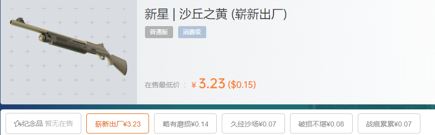 新星沙丘之黄多少钱,csgo新星沙丘之黄为什么这么贵?