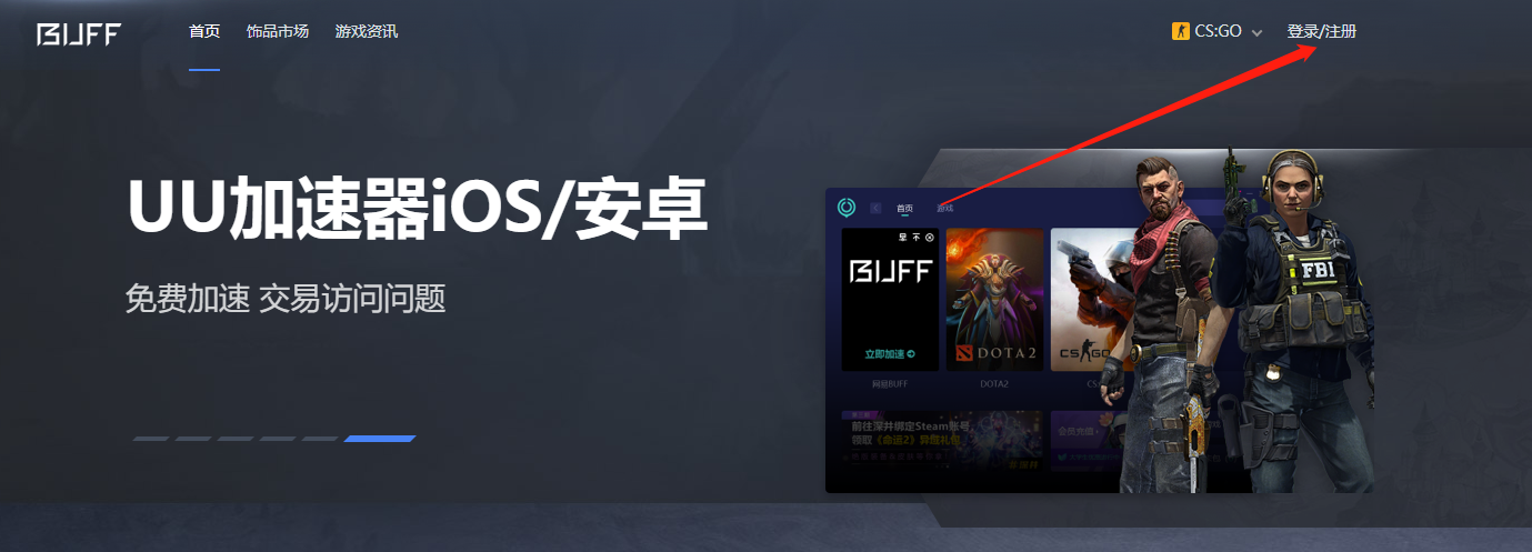 网易buff怎么卖东西？