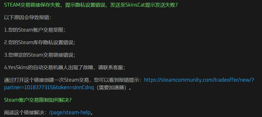 yesskins开箱网站交易链接保存失败怎么办？