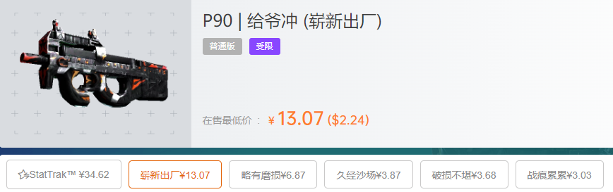 csgop90给爷冲多少钱，csgop90给爷冲吃磨损吗？