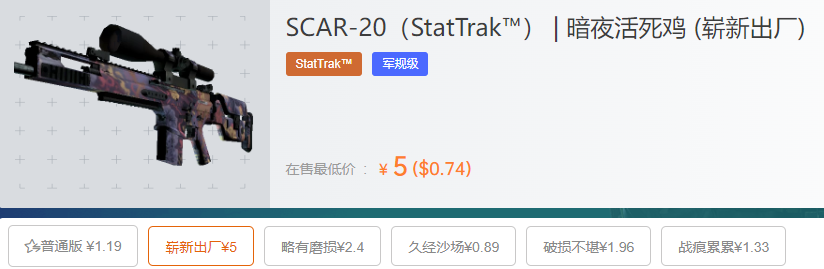 scar20暗夜活死鸡多少钱,scar-20暴风呼啸多少钱(价格大全)