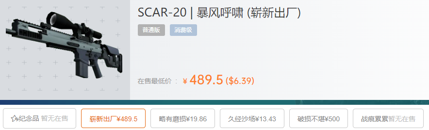 scar20暗夜活死鸡多少钱,scar-20暴风呼啸多少钱(价格大全)