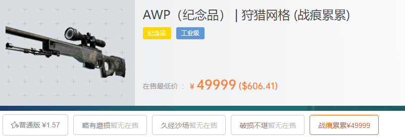 csgo黑龙狙磨损多少，csgo黑龙狙值多少钱