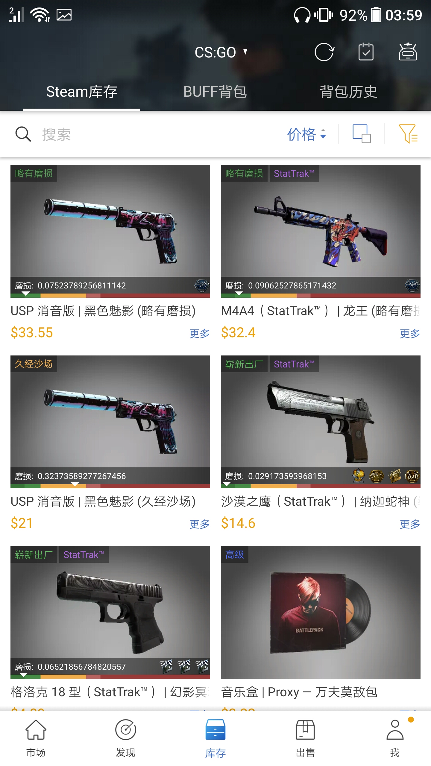 csgo库存