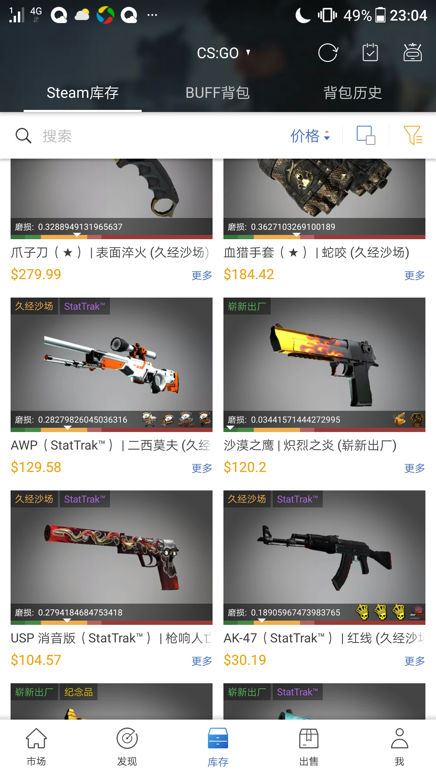 csgo库存