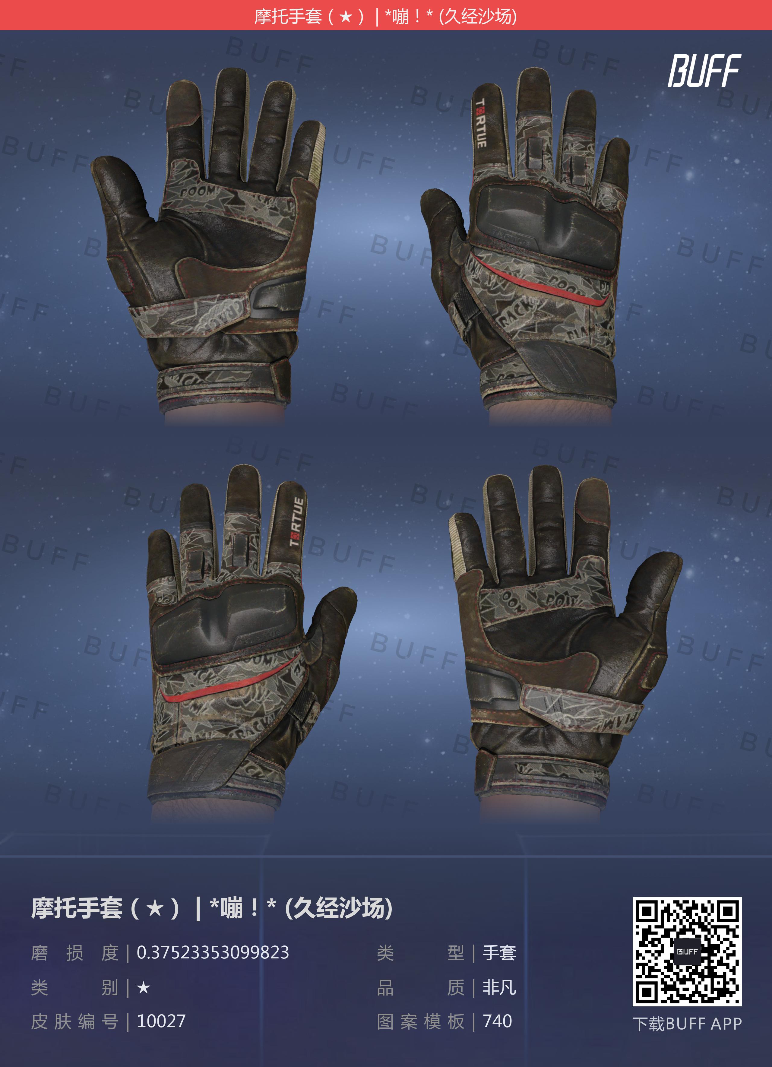 CSGO全系列手套详解！！！（上——土豪篇）