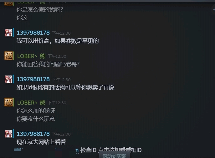 CSGO骗局-饰品ID检测