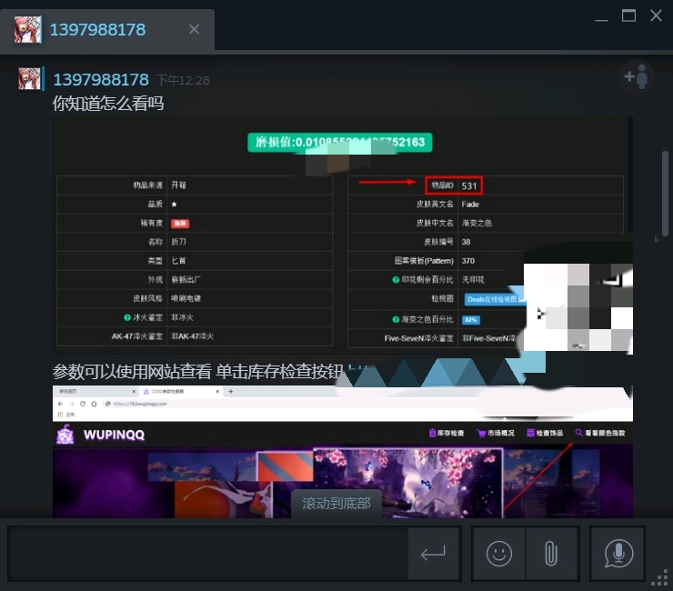 CSGO骗局-饰品ID检测