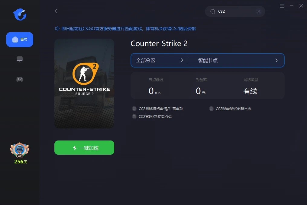 CS2怎么获取资格？CSGO2测试资格获取教程