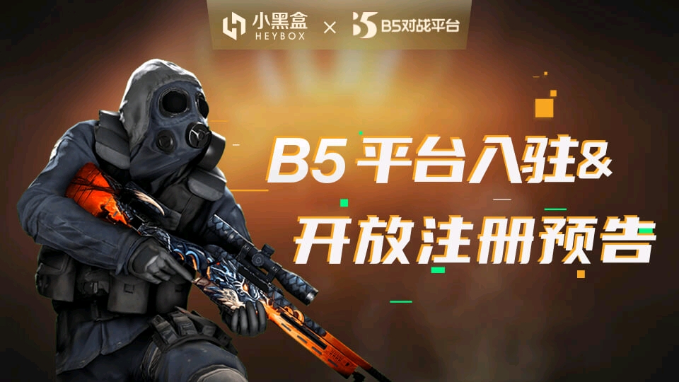 【CSGO】5e吃相难看?b5六月一日开放注册！进来做题?