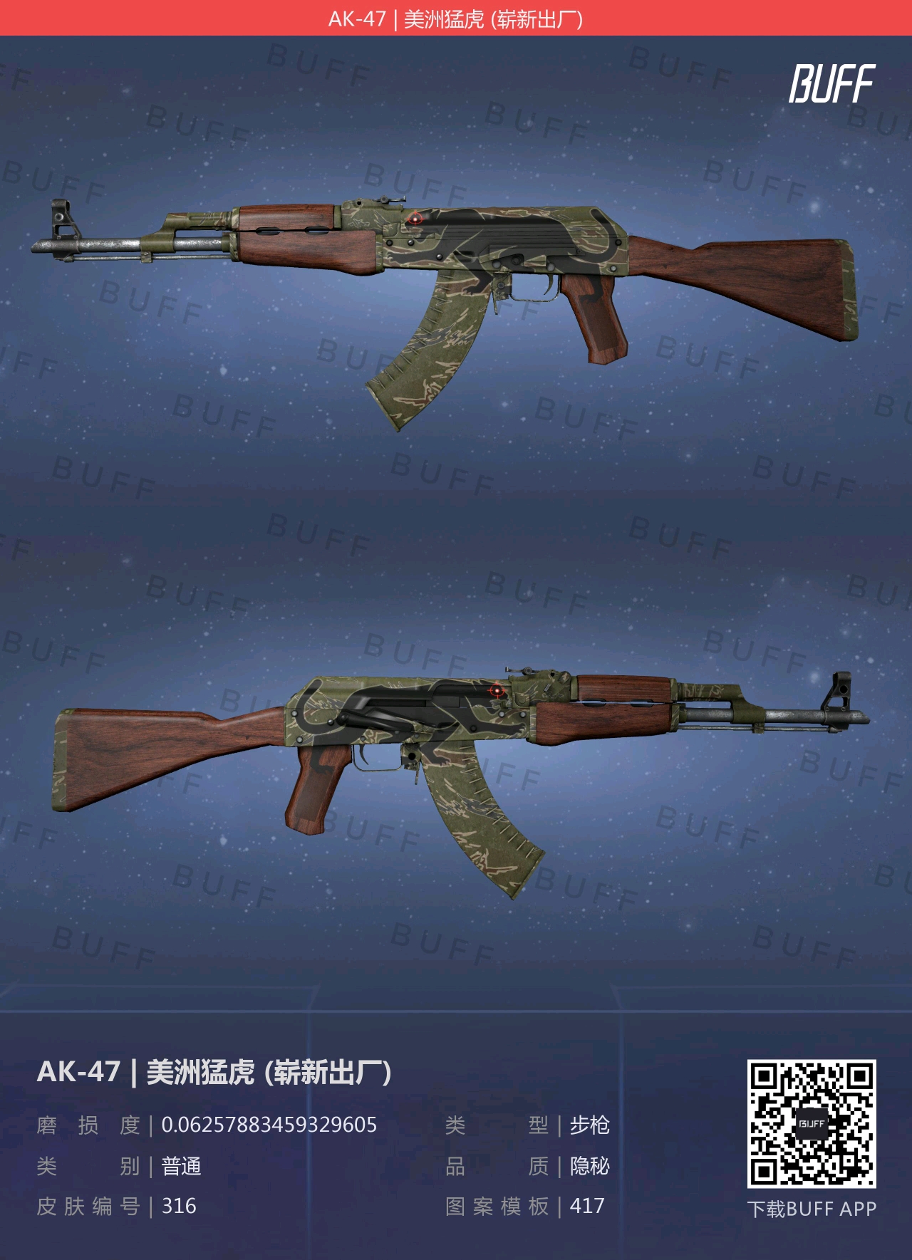 CSGO便宜又好看的皮肤AK篇