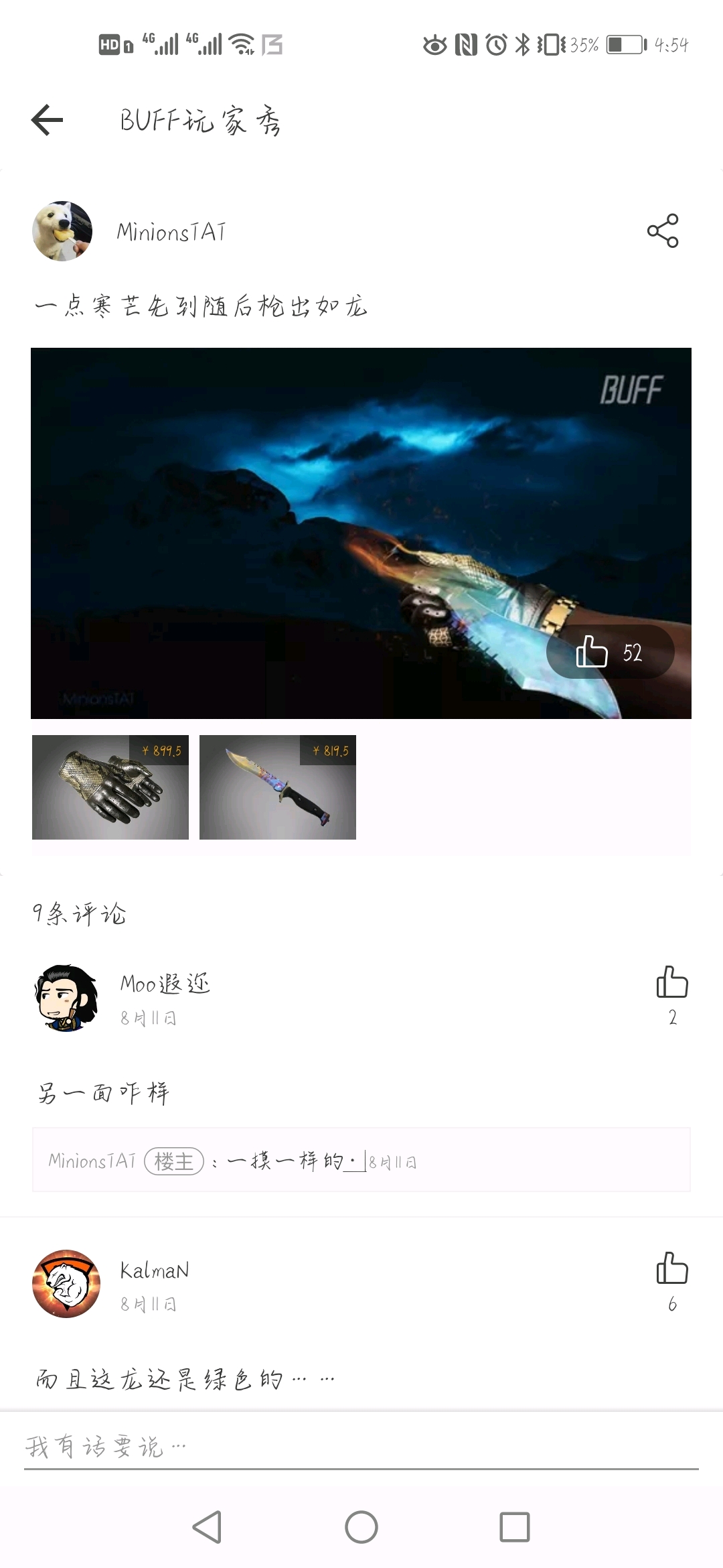 （干货）CSGO刀的推荐与测评