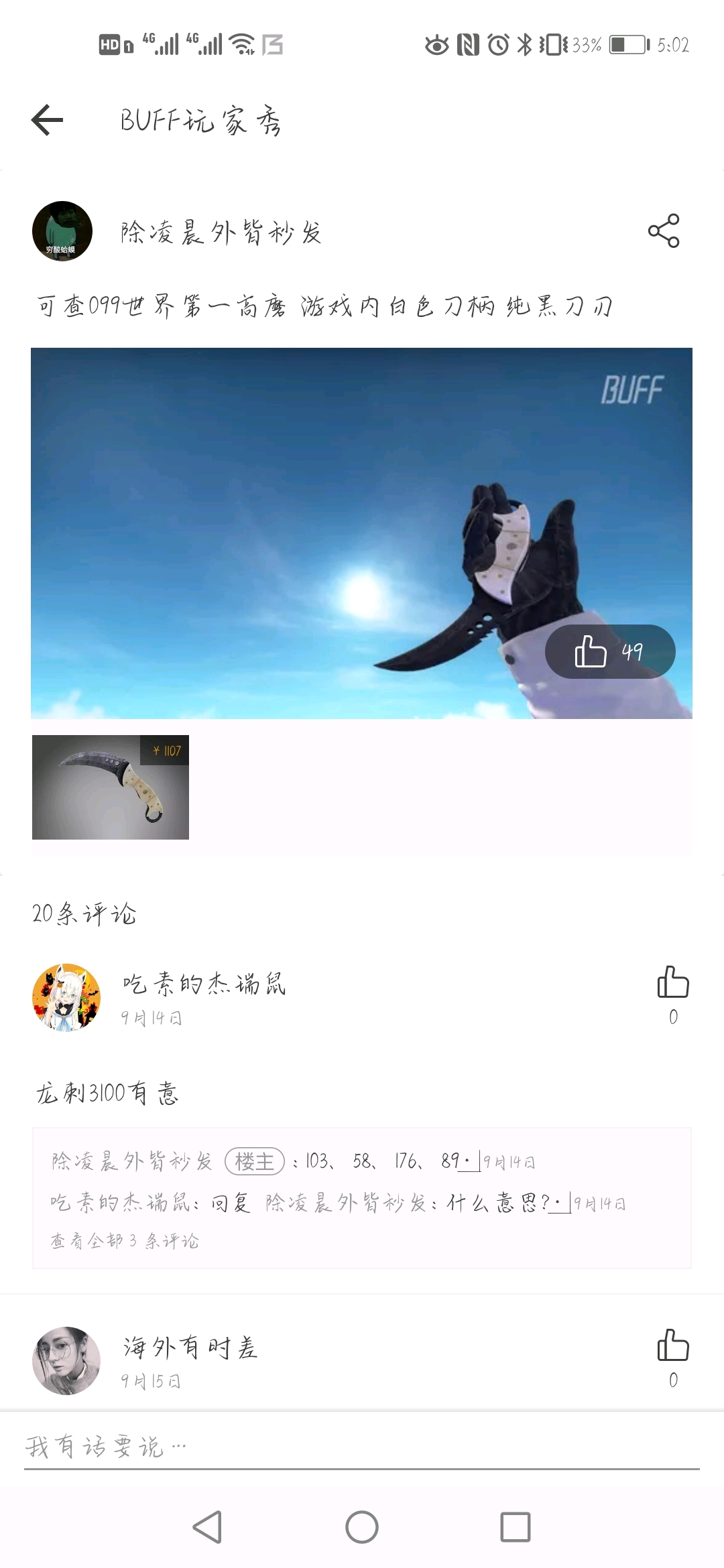 （干货）CSGO刀的推荐与测评