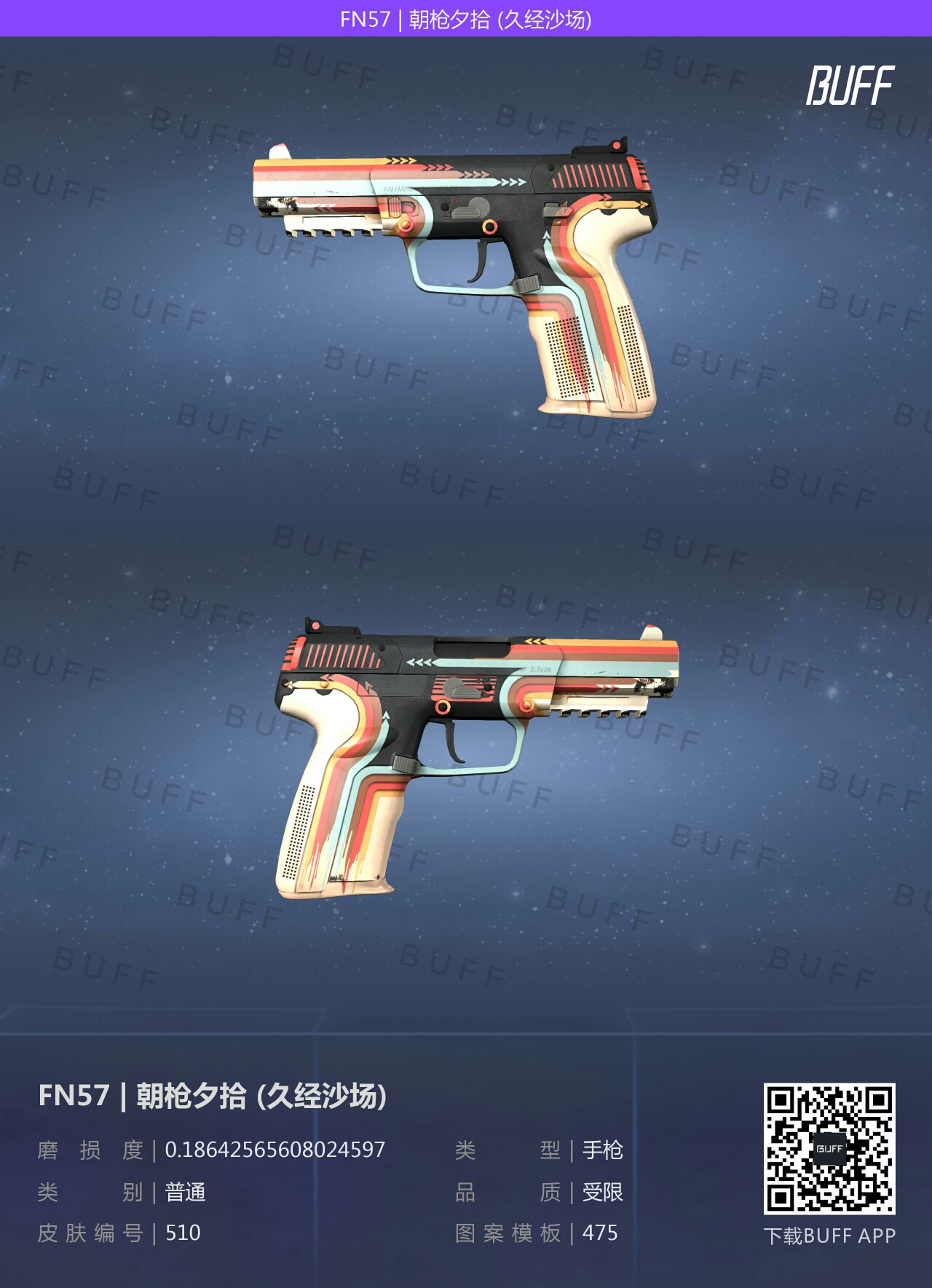 [新手向]CSGO:FN57皮肤推荐