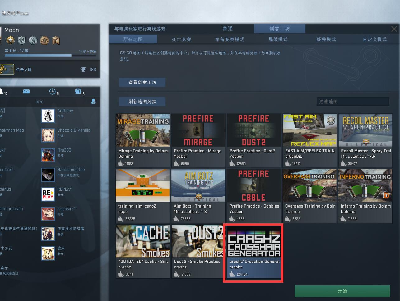 CSGO职业选手准星修改教程 强烈推荐！