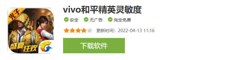 和平精英灵敏度生成器软件下载推荐