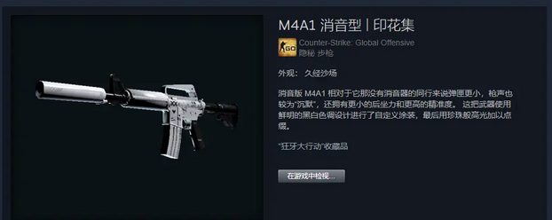 csgo印花集m4a1多少钱(csgo印花集m4a1买什么磨损)？