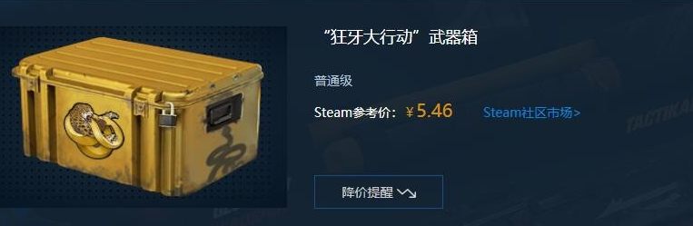 csgo狂牙大行动武器箱多少钱(csgo狂牙大行动印花集)？