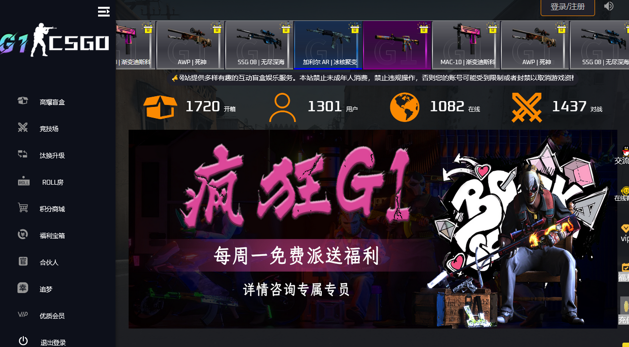 g1csgo开箱网是真实吗，g1csgo开箱网站介绍？