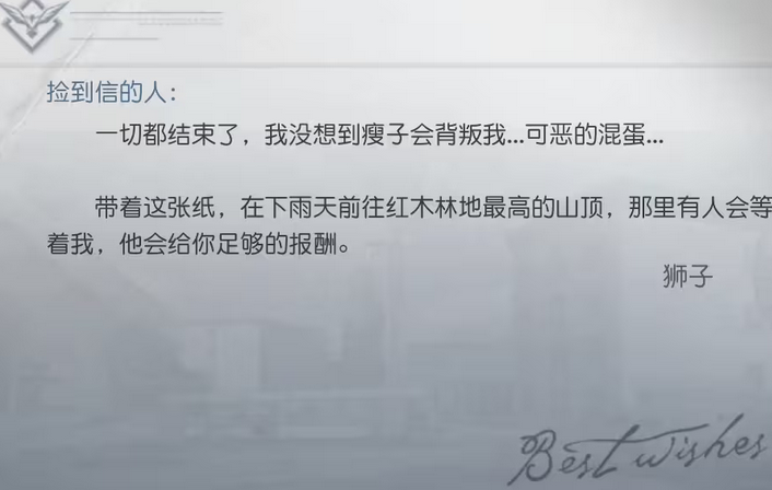 黎明觉醒密信位置(黎明觉醒密信任务在哪)？