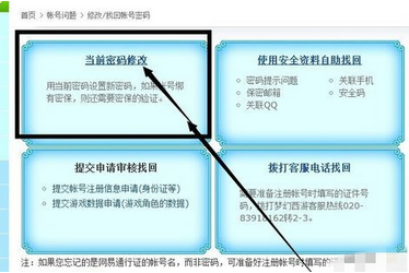 梦幻西游修改密码在哪里(梦幻西游修改密码需要什么)？