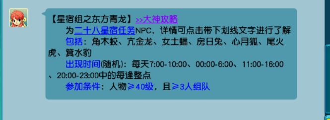 梦幻西游二十八星宿怎么打(梦幻西游二十八星宿每天几点投放)？