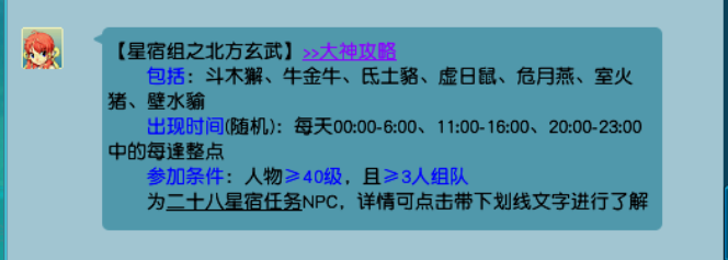 梦幻西游二十八星宿怎么打(梦幻西游二十八星宿每天几点投放)？