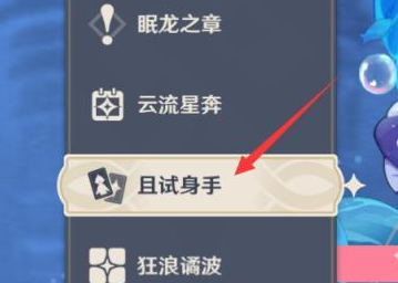 原神试玩界面在哪里进(原神试玩角色在哪里)？