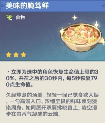 原神腌笃鲜食谱在哪(原神腌笃鲜需要什么材料)？