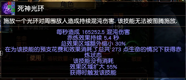 流放之路死神光环讲解(流放之路死神光环面板伤害)