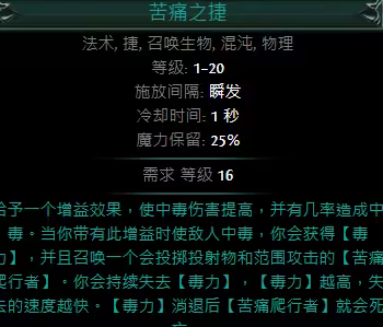 流放之路毒捷伤害机制(流放之路毒捷技能连法)