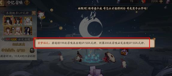 阴阳师up概率是多少(阴阳师UP抽卡保底继承吗)？