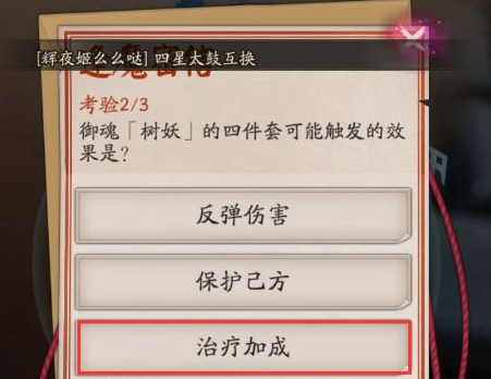 阴阳师树妖御魂给谁用(阴阳师树妖御魂哪里得)？