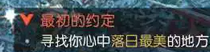 逆水寒最初的约定任务攻略(逆水寒最初的约定是什么)？