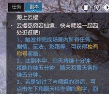 逆水寒海上云樱攻略坐标(逆水寒海上云樱图文攻略)