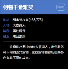 逆水寒甜水巷奇遇任务大全(逆水寒甜水巷奇遇有哪些)？