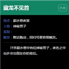 逆水寒甜水巷奇遇任务大全(逆水寒甜水巷奇遇有哪些)？