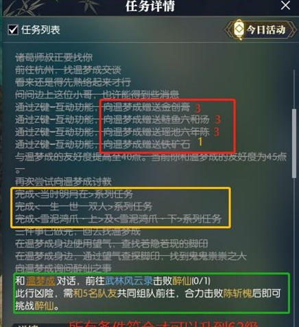 逆水寒境界提升任务攻略(逆水寒境界提升任务在哪接)？