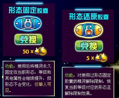 赛尔号形态固定胶囊在哪买(赛尔号形态固定胶囊怎么得)？