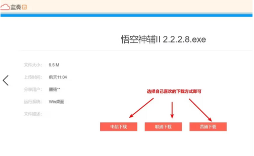 洛克王国悟空辅助下载教程(洛克王国悟空辅助有病毒吗)？