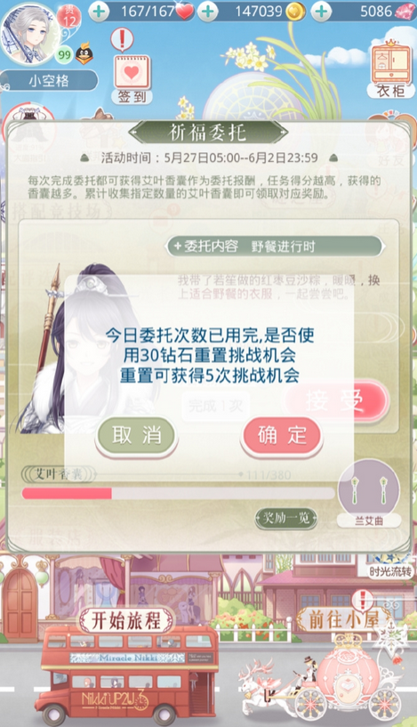 奇迹暖暖祈福翻倍算累冲吗(奇迹暖暖祈福委托攻略)？