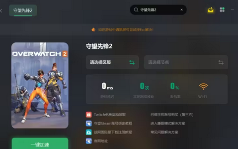 守望先锋无法登陆怎么回事(守望先锋无法登陆怎么办)？